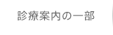 資料案内の一部