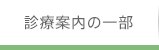 資料案内の一部